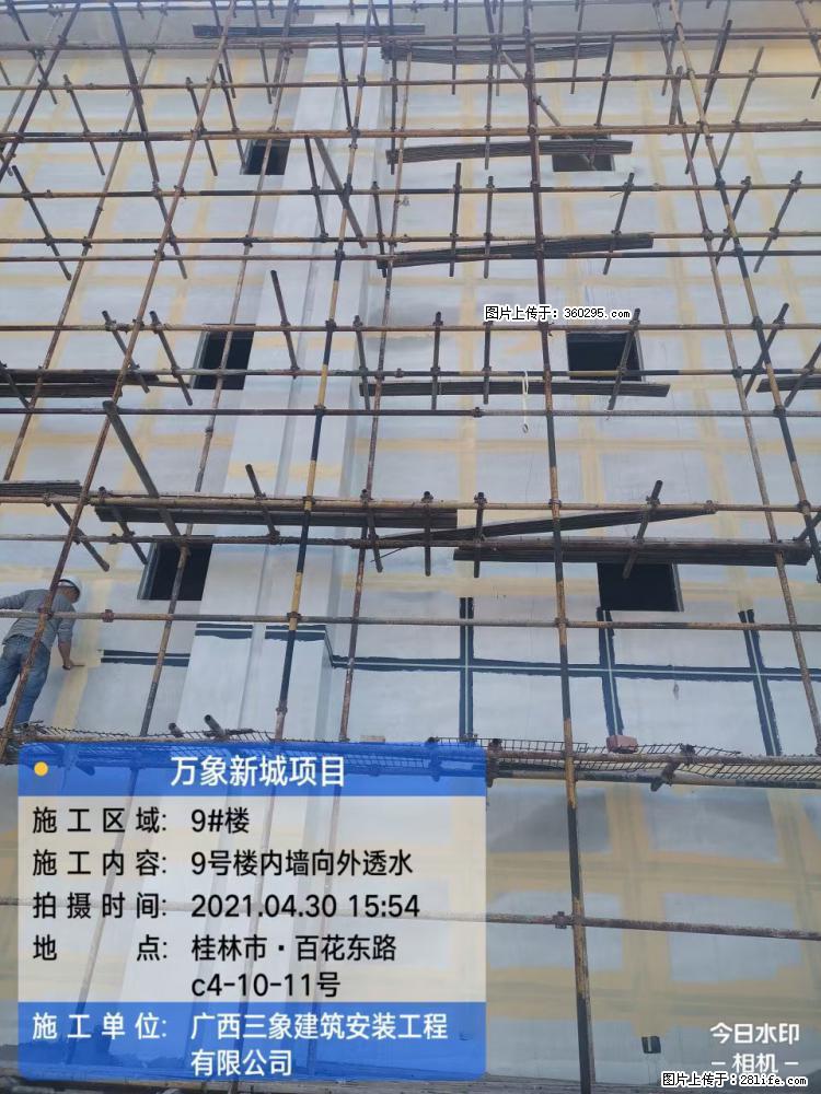 万象新城项目：9号楼内墙向外透水(15) - 新余三象EPS建材 xinyu.sx311.cc